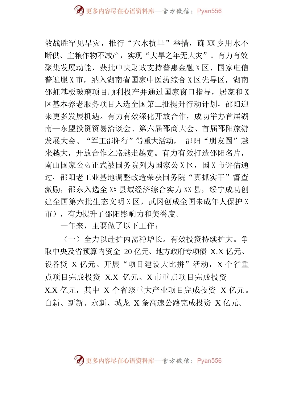 2023年某市政府工作报告(8).docx_第2页