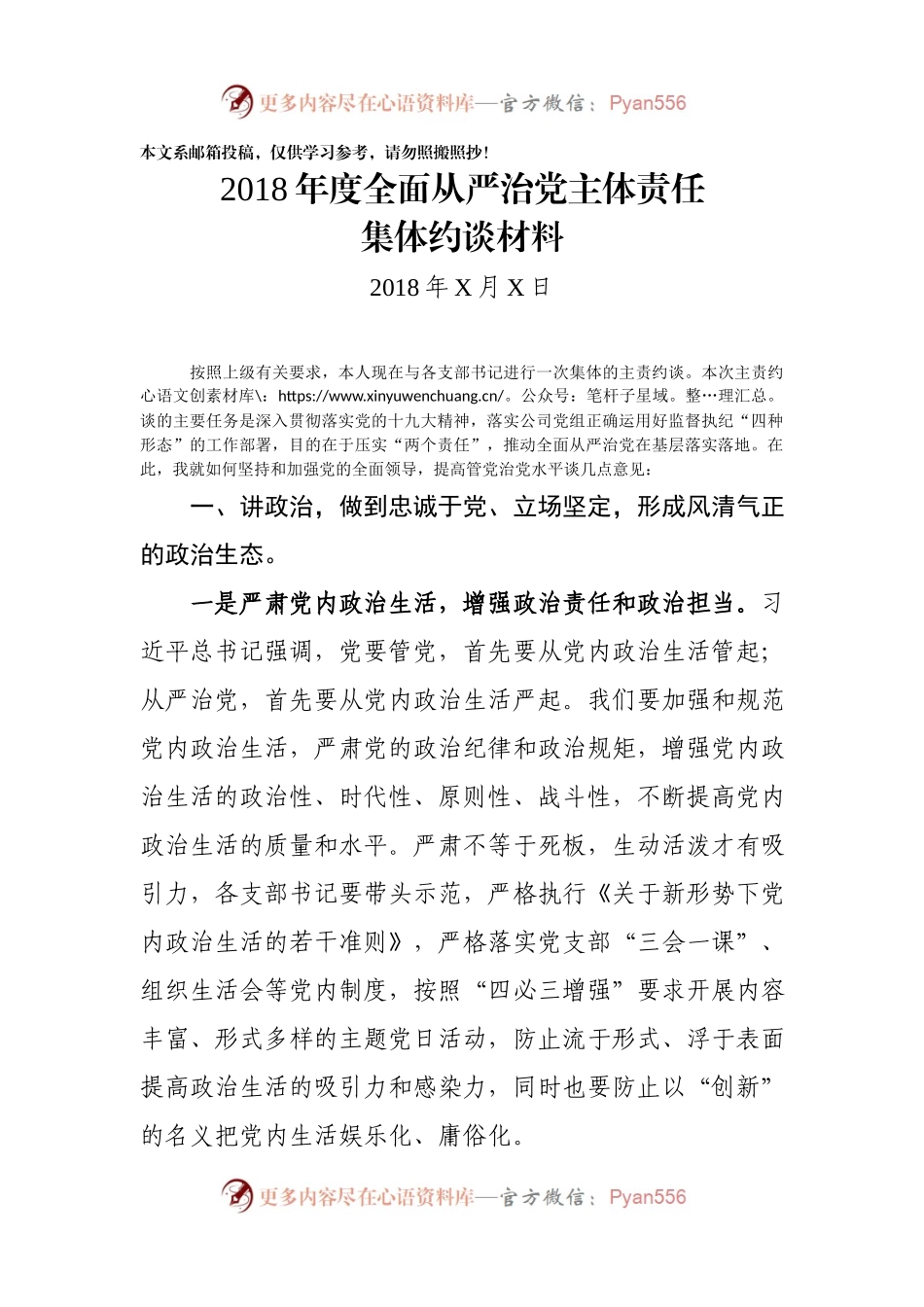 20XX年度全面从严治党主体责任集体约谈讲话.docx_第1页