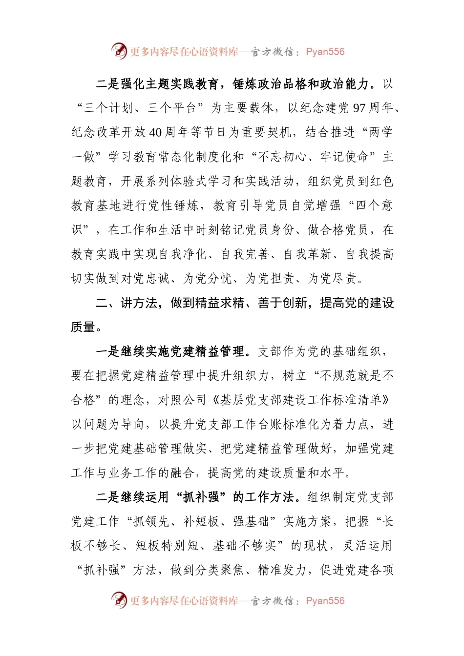 20XX年度全面从严治党主体责任集体约谈讲话.docx_第2页