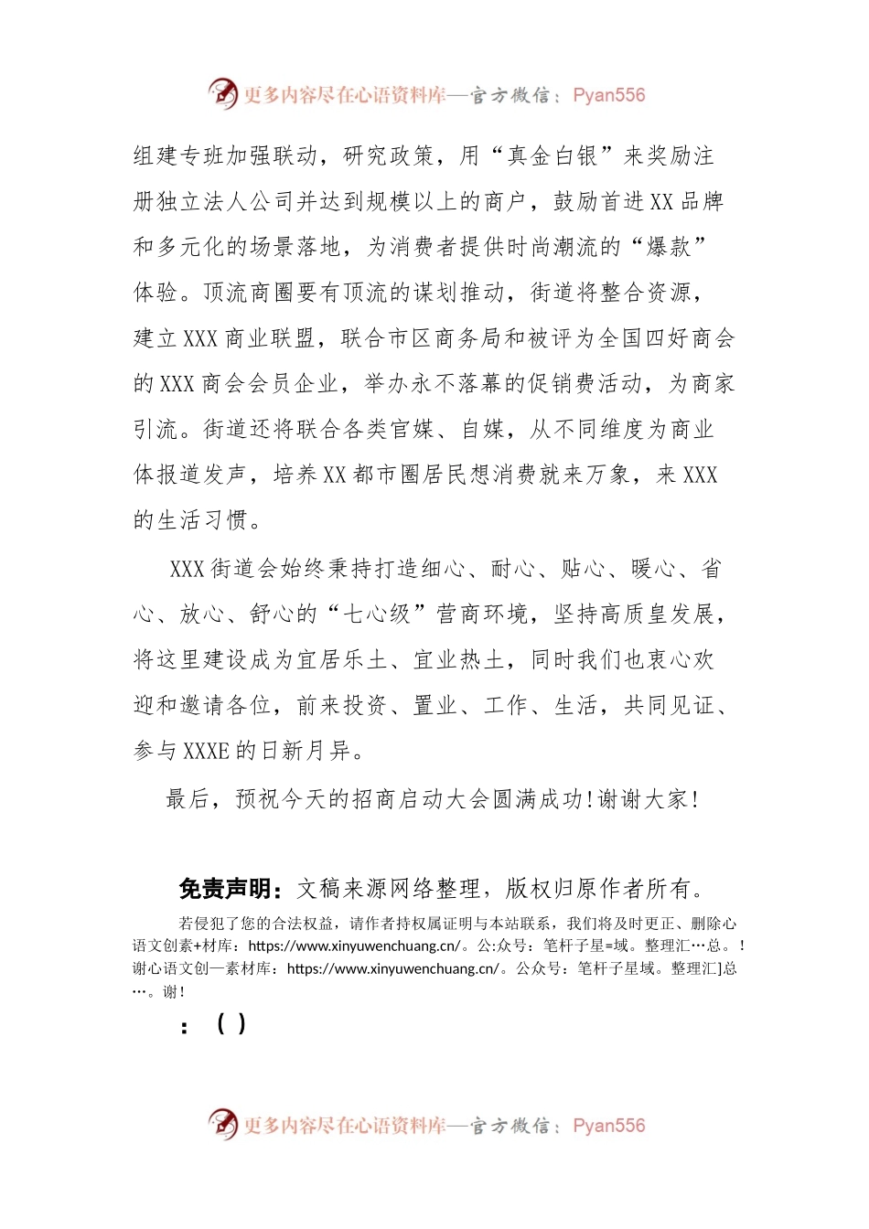 XXX商业招商启动大会发言材料.docx_第2页