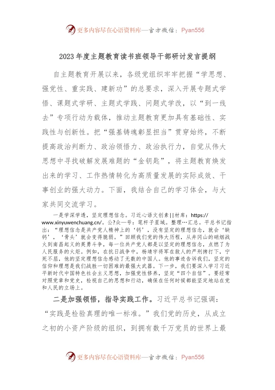 2023年度主题教育读书班领导干部研讨发言提纲.docx_第1页