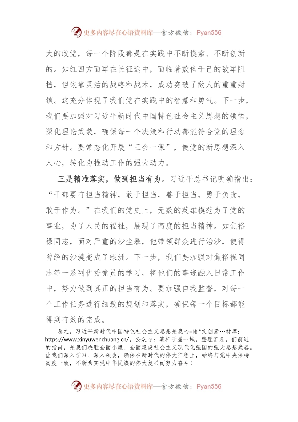 2023年度主题教育读书班领导干部研讨发言提纲.docx_第2页