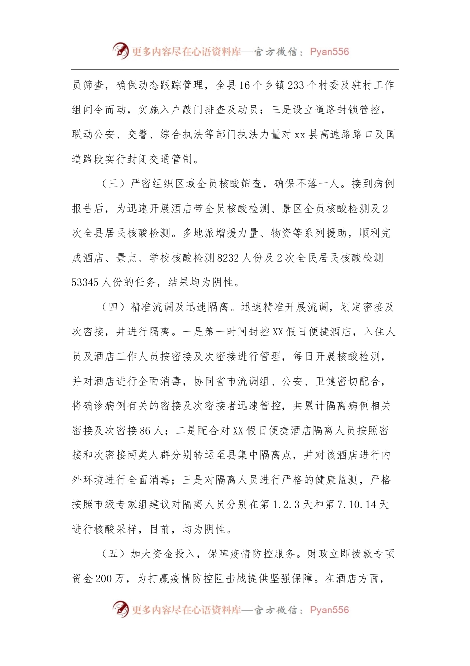 XX县2021年疫情防控工作总结.docx_第2页