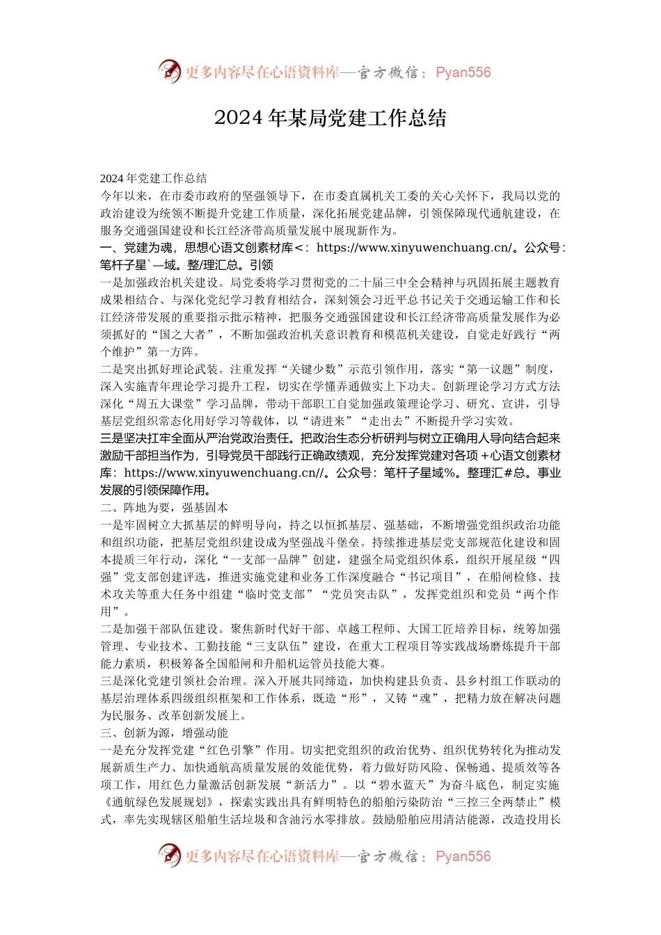 2024年某局党建工作总结.docx_第1页