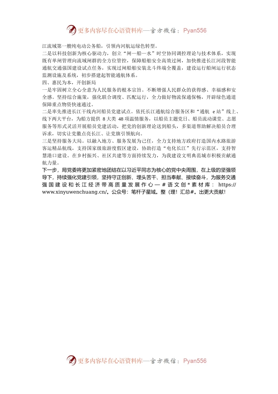 2024年某局党建工作总结.docx_第2页