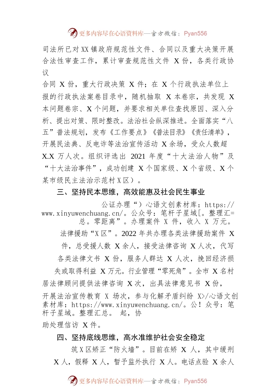 XX市司法局2022年工作总结（20221110）.docx_第2页