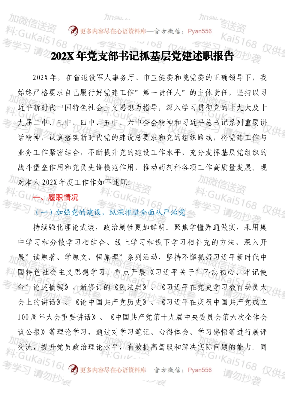 20XX年党支部书记抓基层党建述职报告.docx_第1页