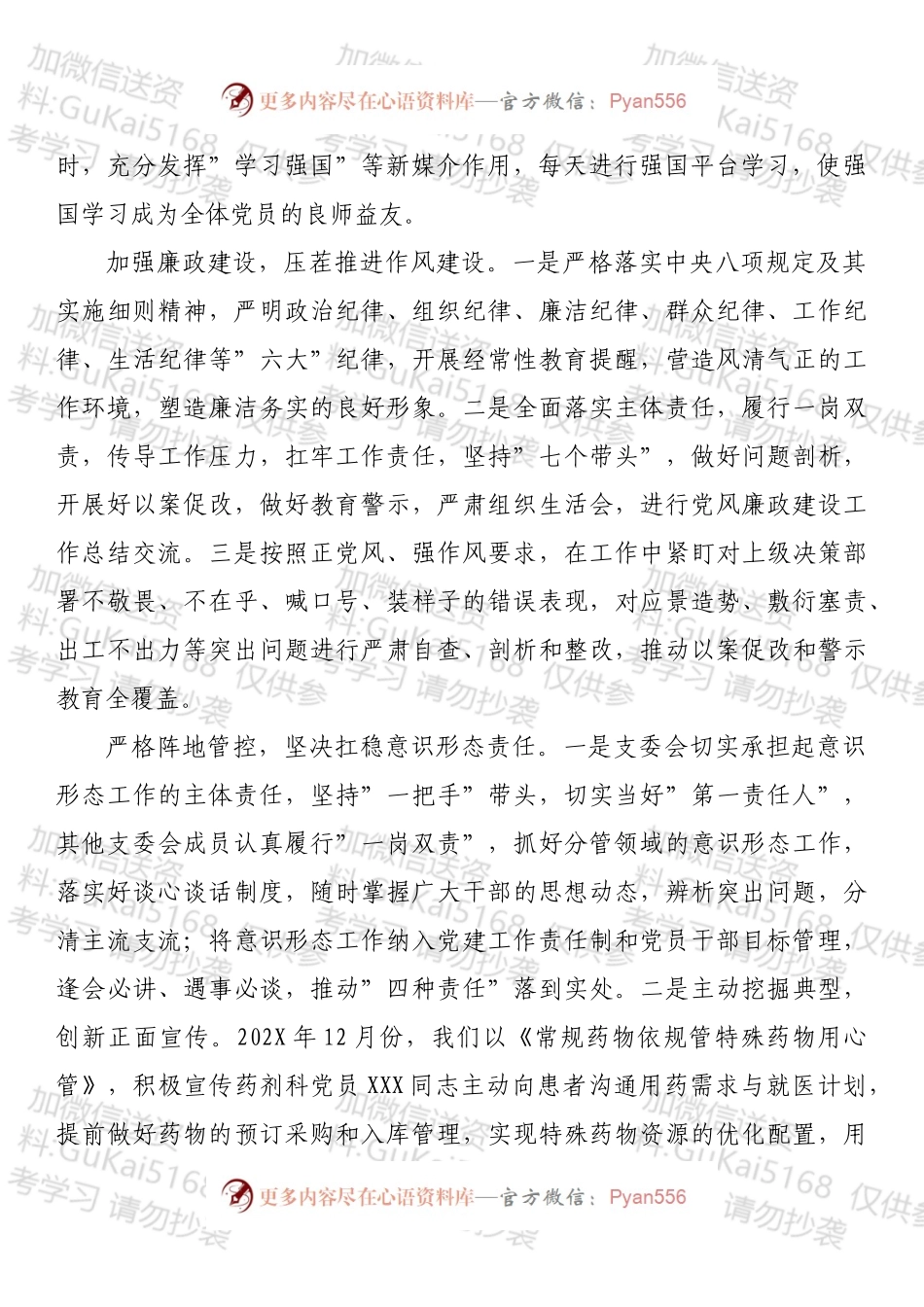 20XX年党支部书记抓基层党建述职报告.docx_第2页