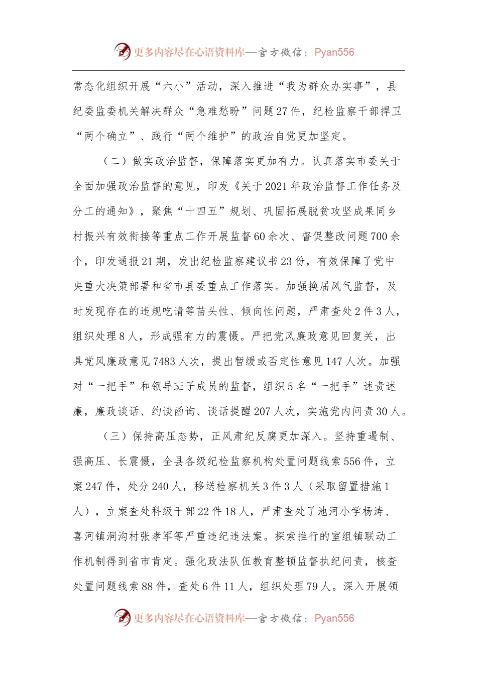 XX同志在县纪委十六届二次全体会议上的报告.docx_第2页