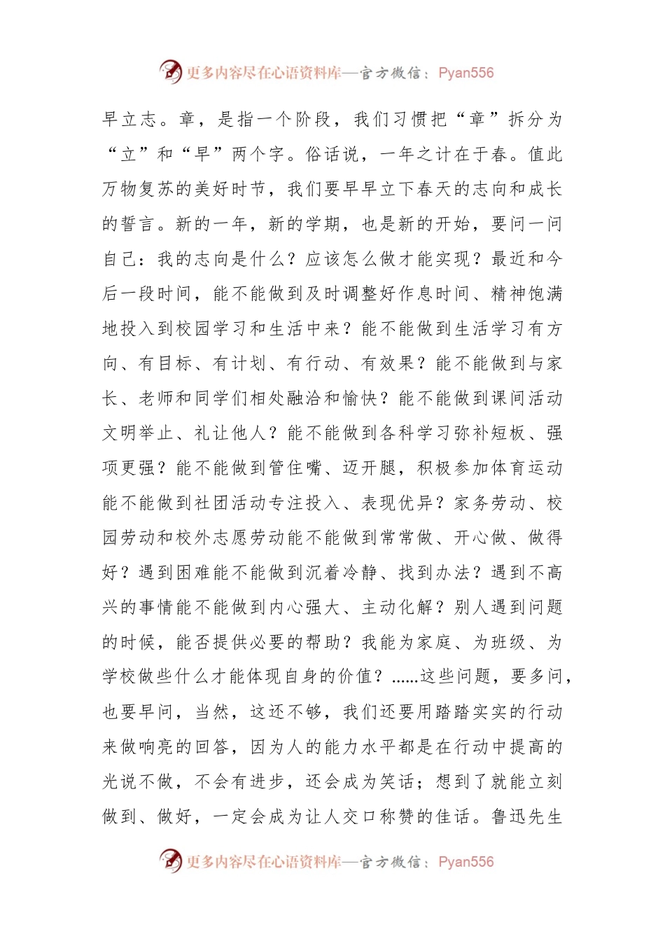 2024年春季学期开学典礼上的讲话稿.docx_第2页