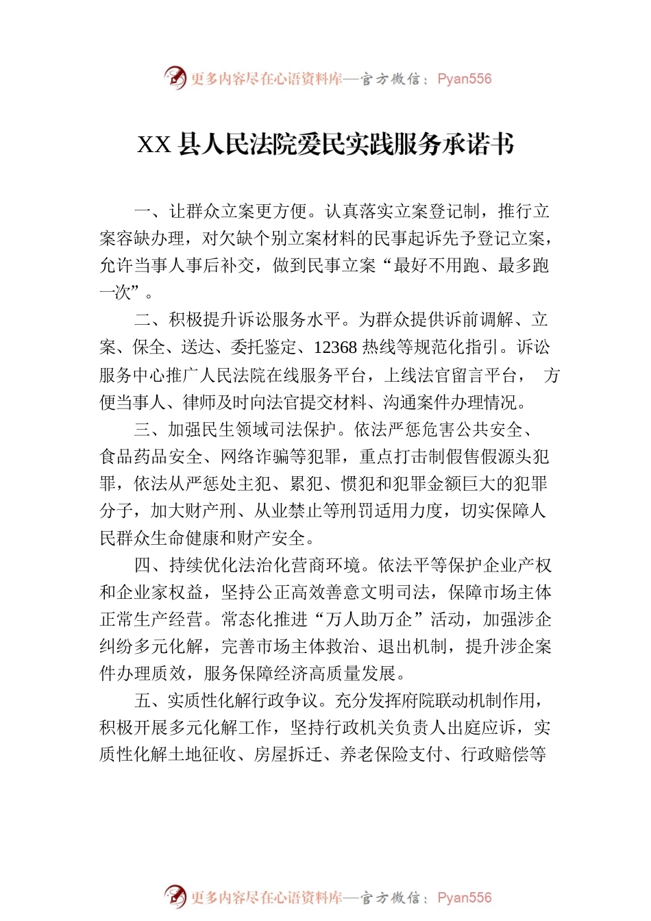 2023年承诺书汇编（5篇）.docx_第2页