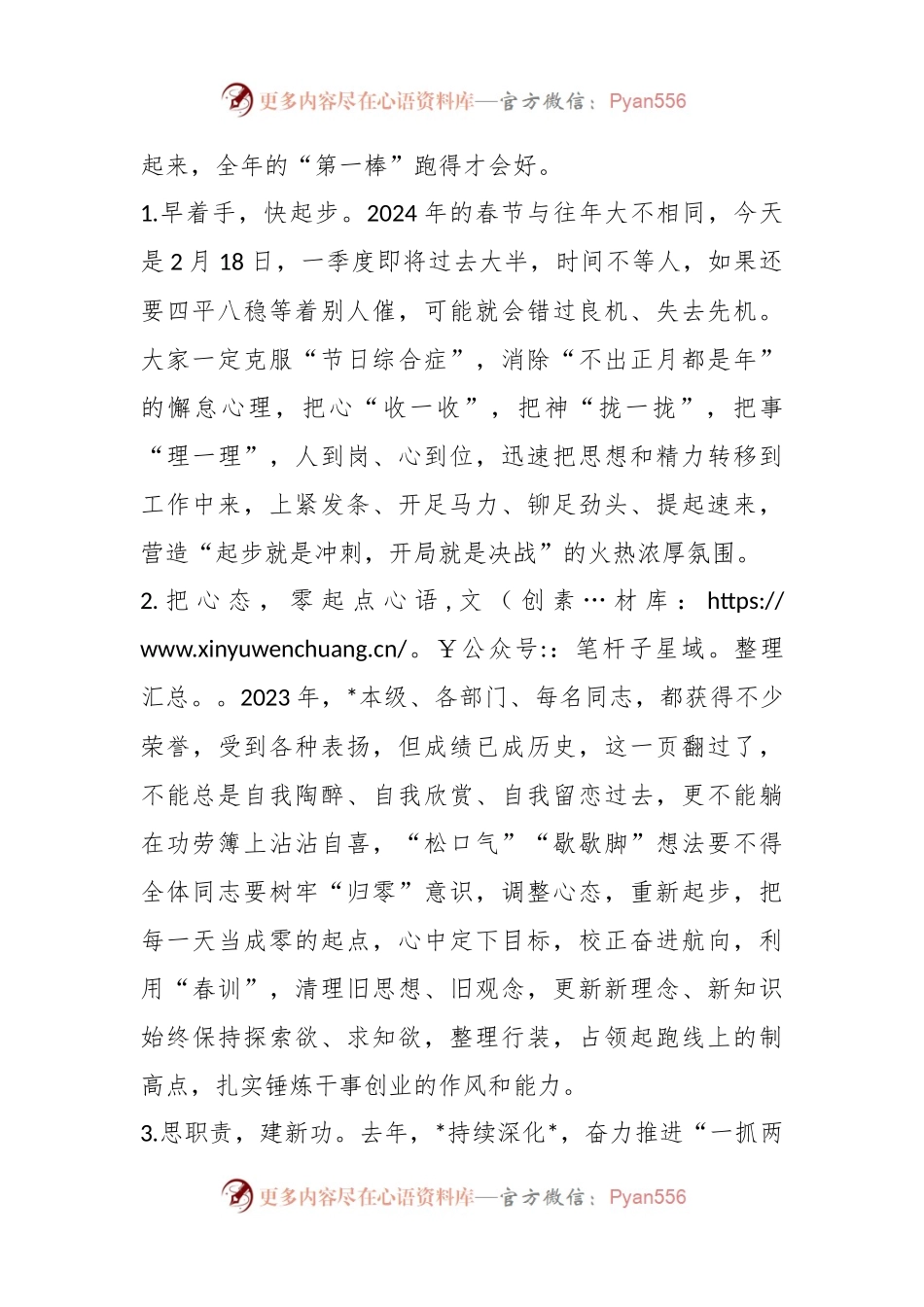 2024年春节后开工动员会讲话稿.docx_第2页