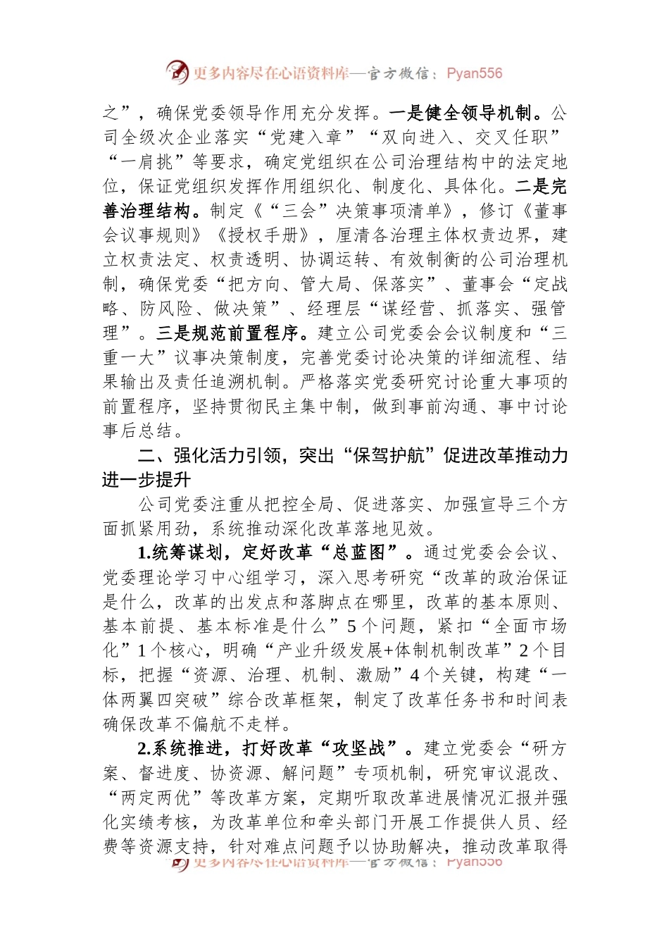 2024年在党建与业务融合交流会上的发言稿材料.docx_第2页