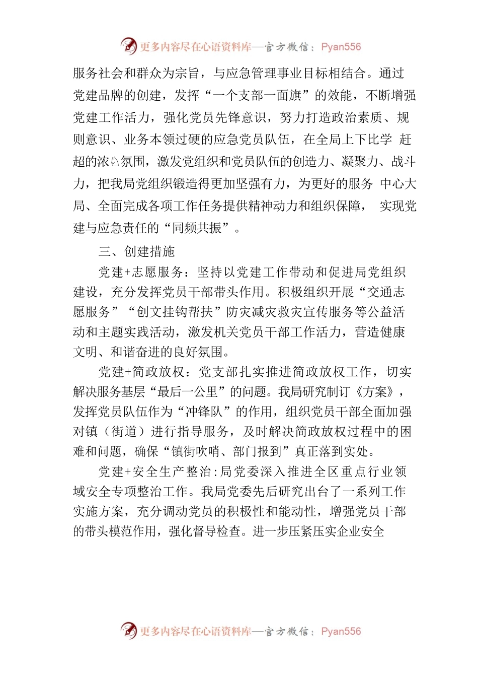 XX局“忠诚担当·党建为民”党建品牌方案.docx_第2页