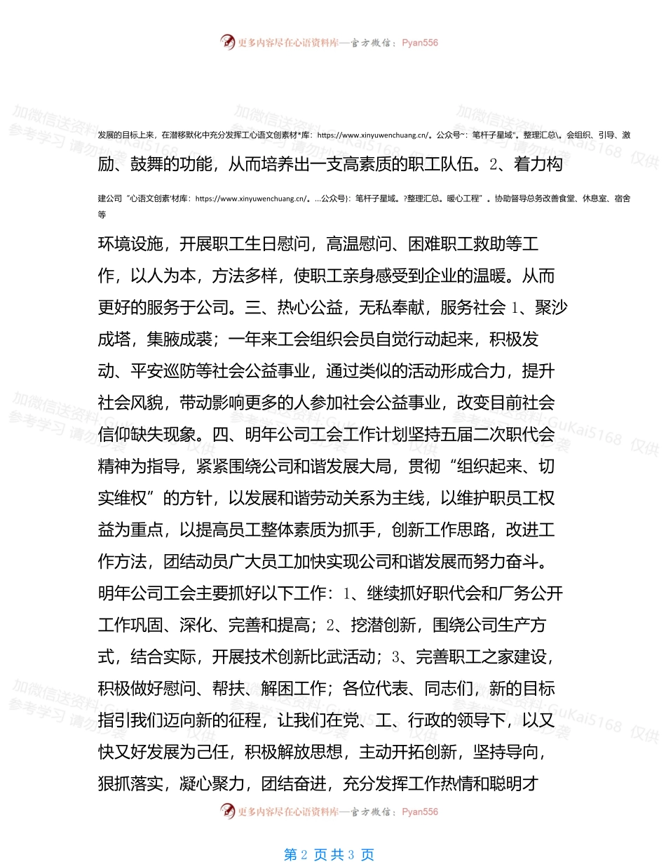 20XX年公司工会工作报告20XX年度集团工会工作计划.docx_第2页