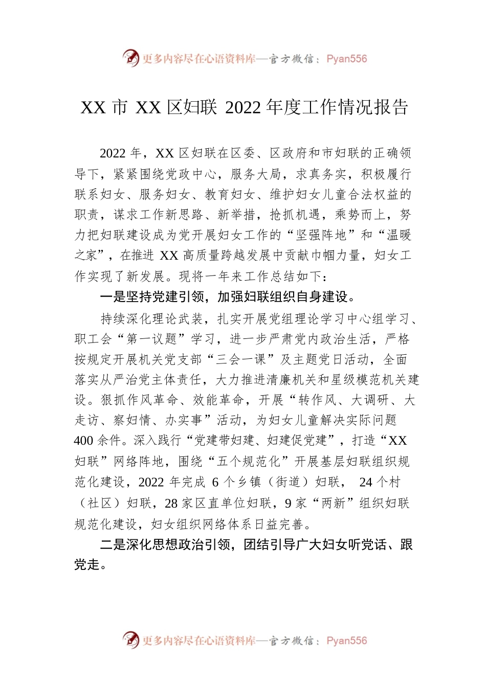 XX市XX区妇联2022年度工作情况报告.docx_第1页