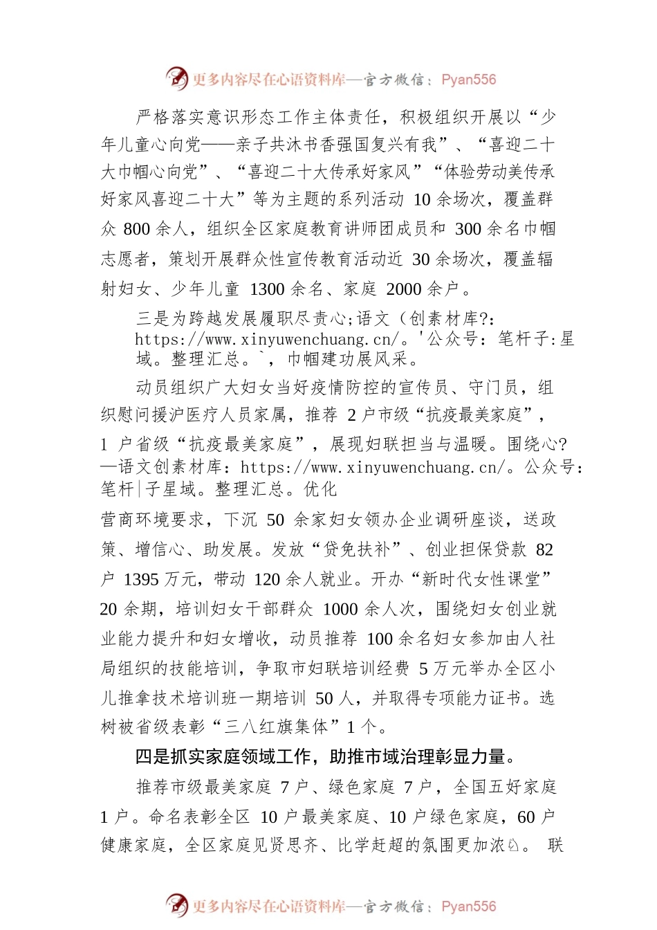 XX市XX区妇联2022年度工作情况报告.docx_第2页