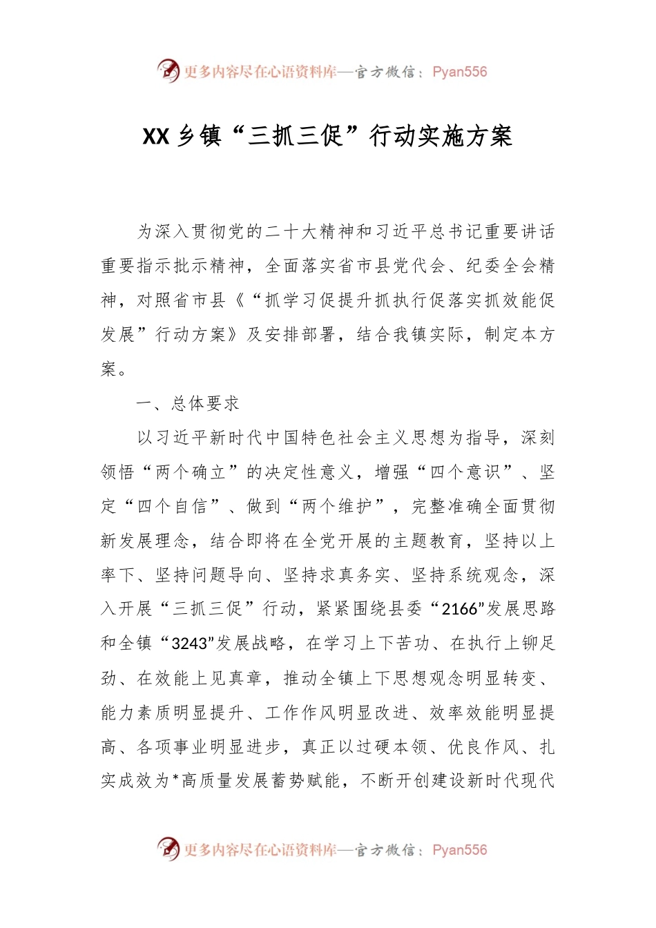 XX乡镇“三抓三促”行动实施方案.docx_第1页