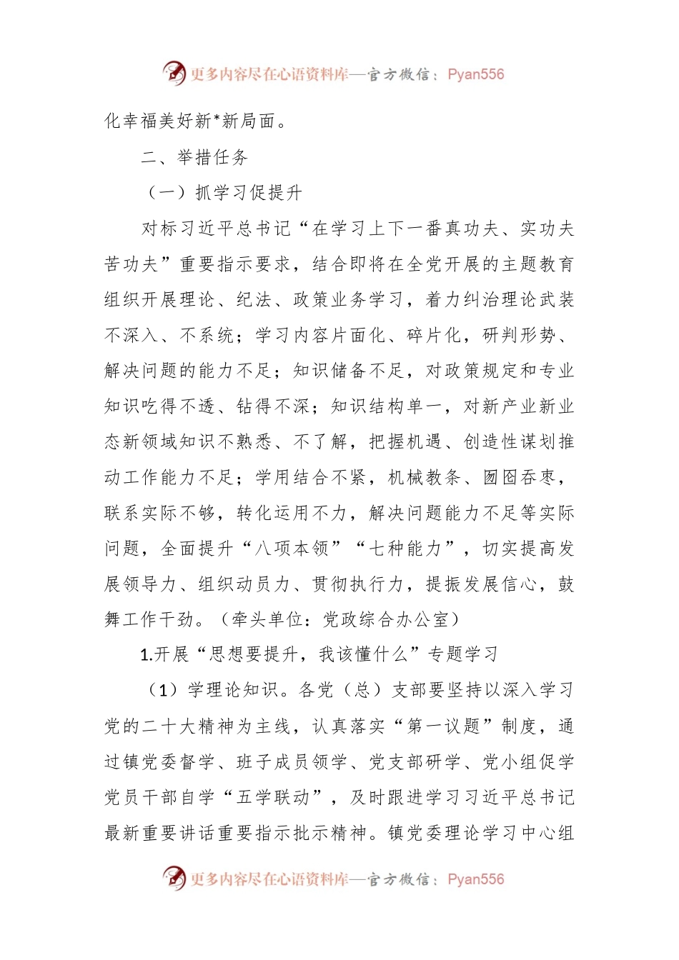 XX乡镇“三抓三促”行动实施方案.docx_第2页