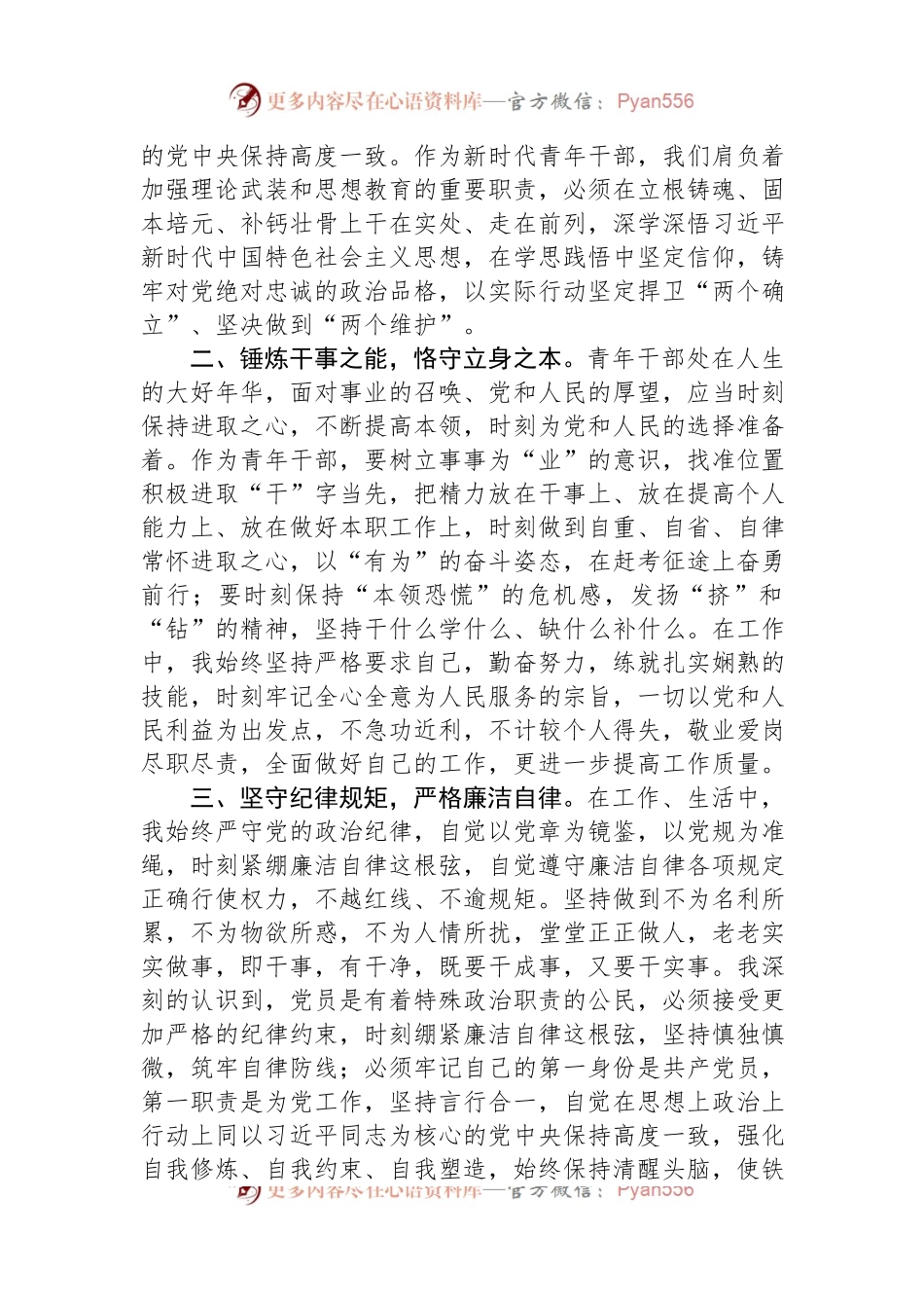 2023年预备党员第二季度思想汇报.docx_第2页