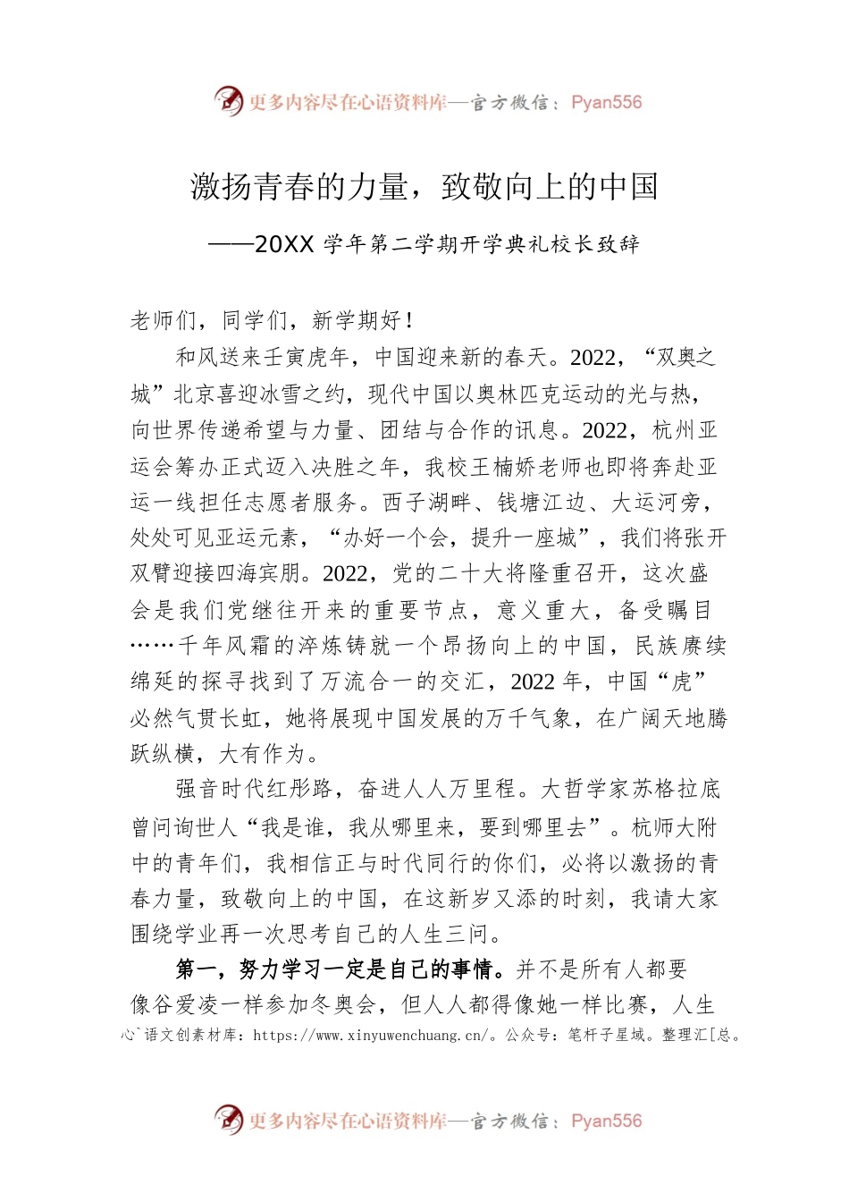 20XX学年第二学期开学典礼校长致辞.docx_第1页
