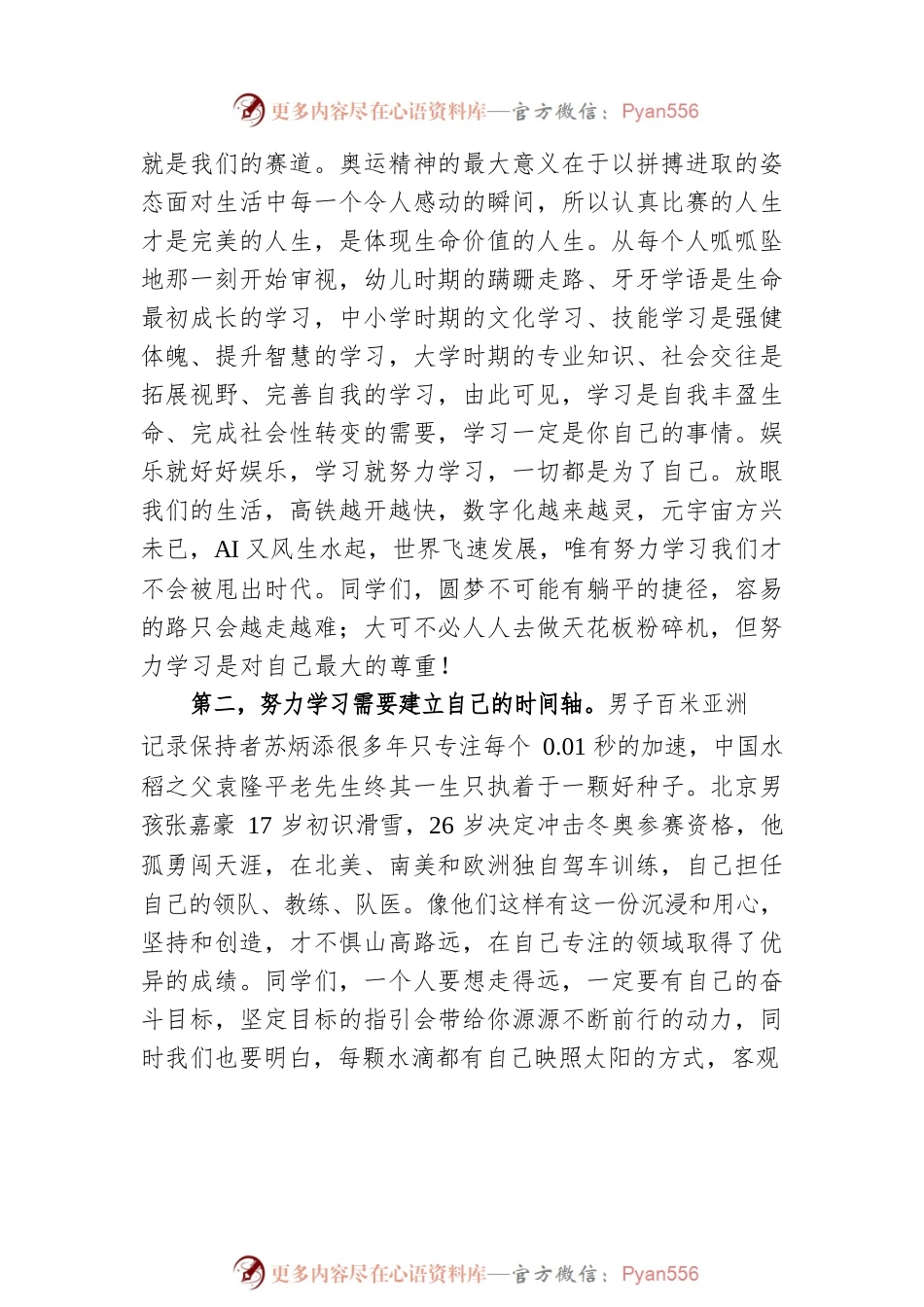 20XX学年第二学期开学典礼校长致辞.docx_第2页