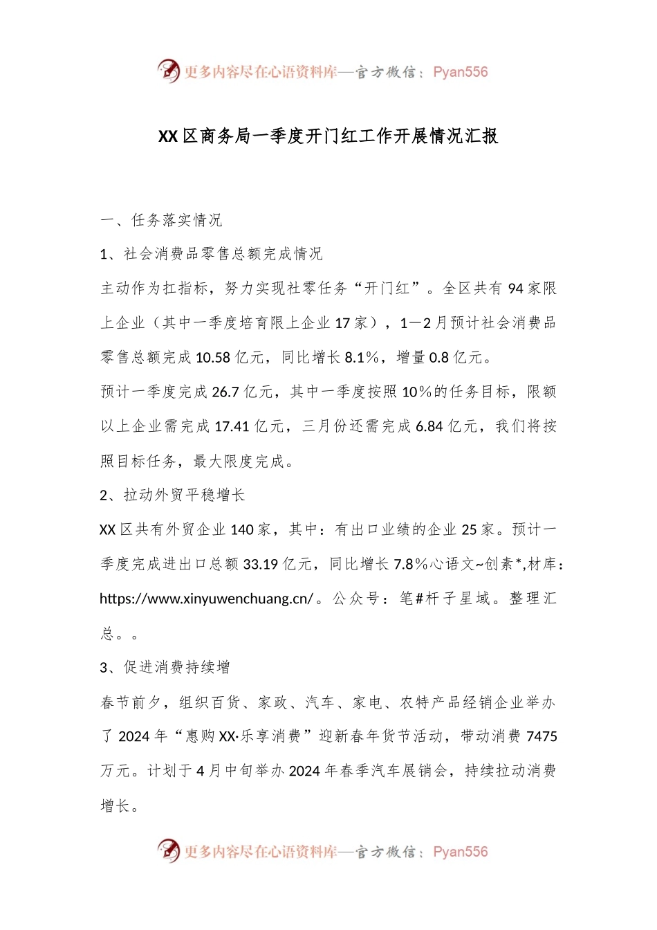 XX区商务局一季度开门红工作开展情况汇报.docx_第1页
