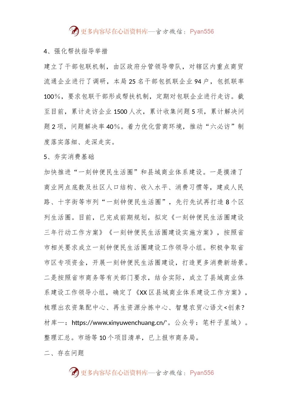 XX区商务局一季度开门红工作开展情况汇报.docx_第2页