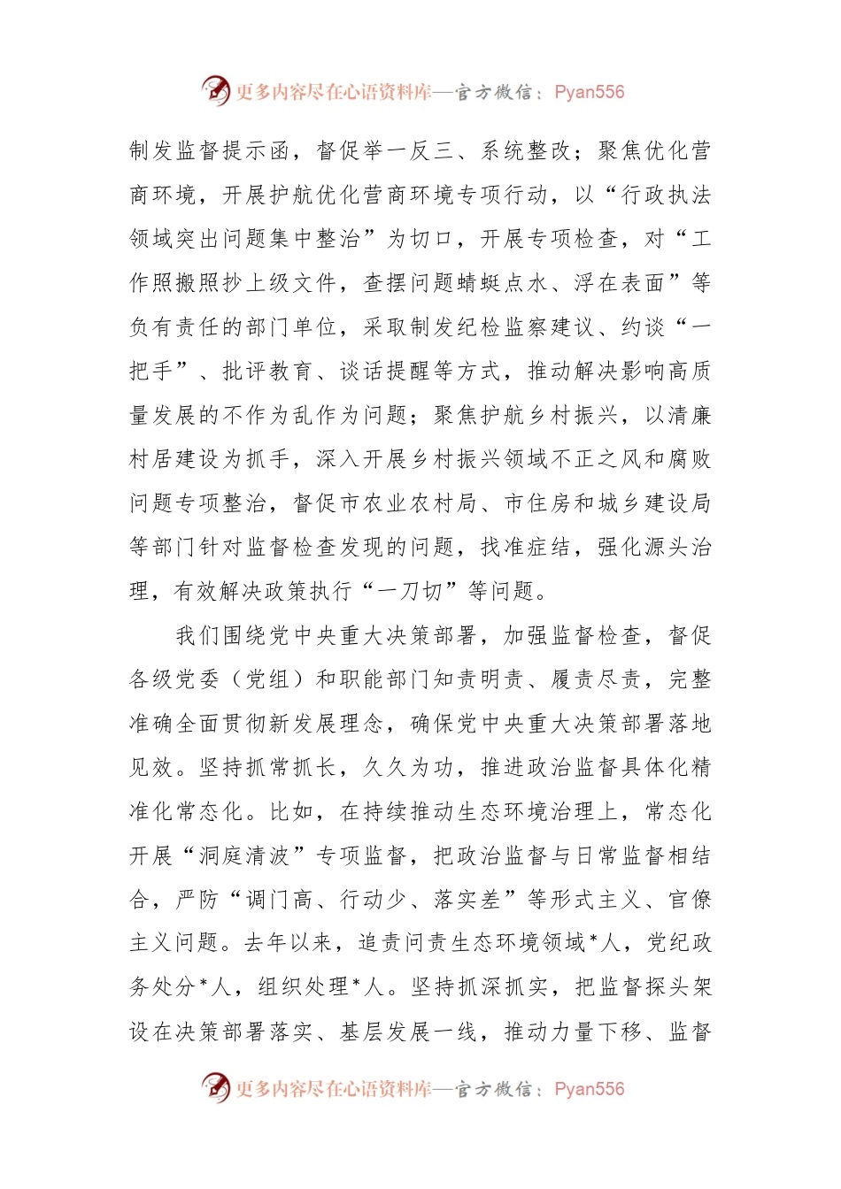 2024年在市召开整治形式主义为基层减负座谈会上的讲话稿.docx_第2页