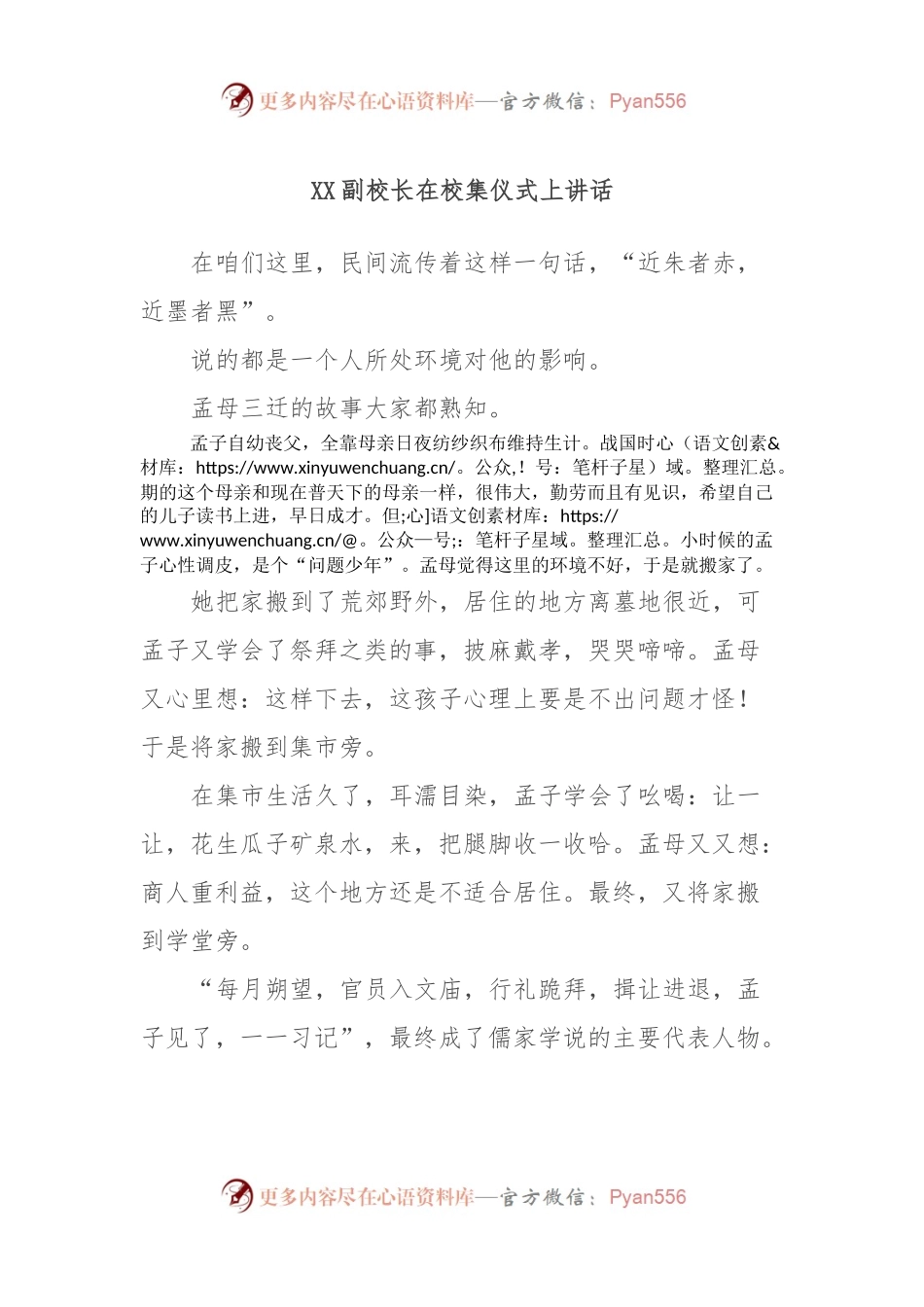 XX副校长在校集仪式上讲话.docx_第1页
