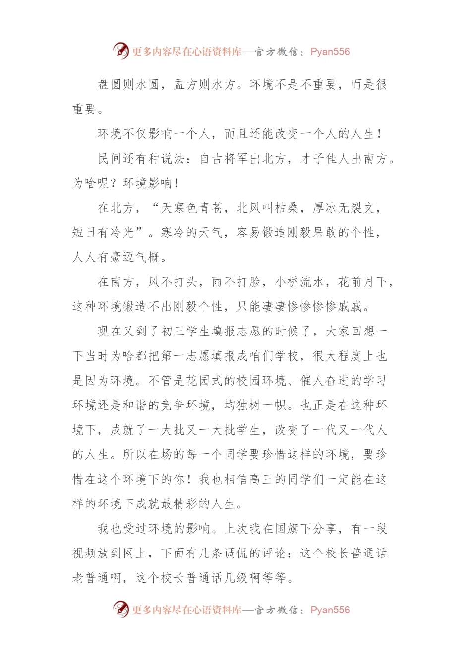 XX副校长在校集仪式上讲话.docx_第2页