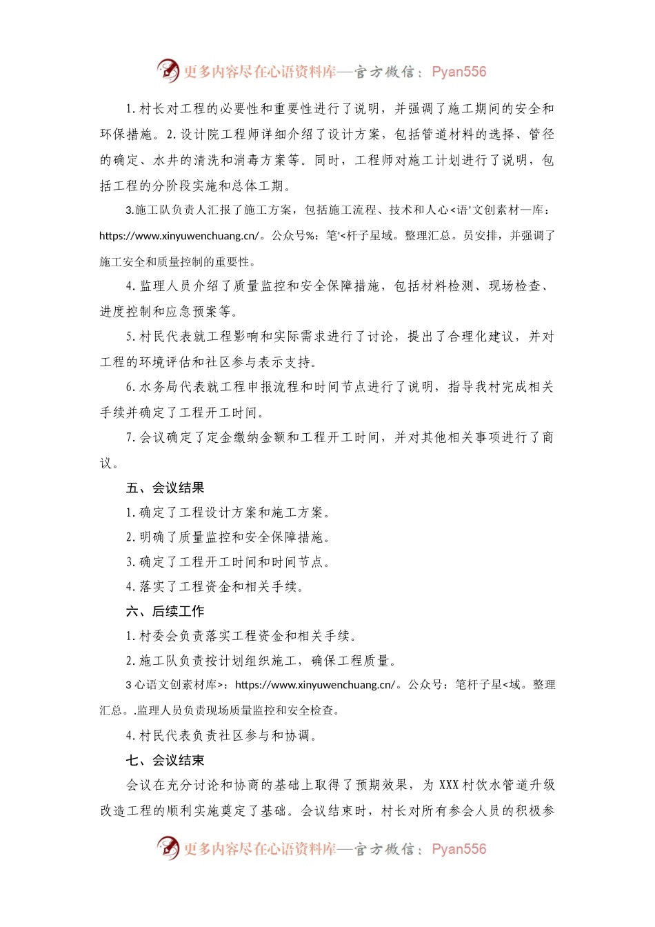 XXX村饮水管道升级改造工程建设申报会议记录.docx_第2页