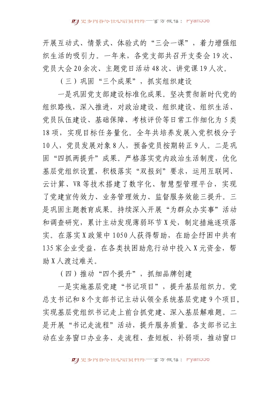 2023年度党组书记抓机关党建工作述职报告.docx_第2页