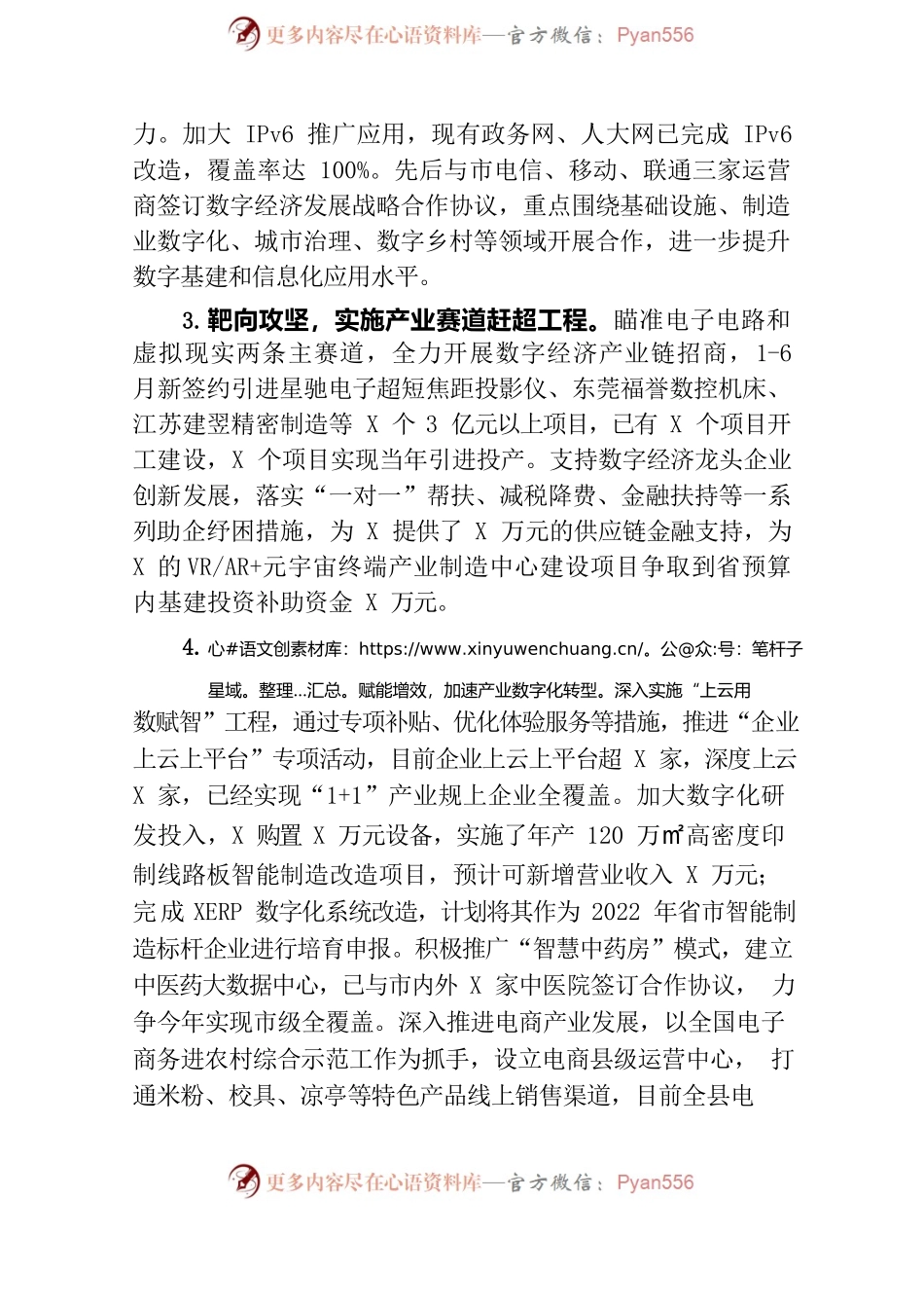 XX县“双一号工程”推进情况汇报.docx_第2页