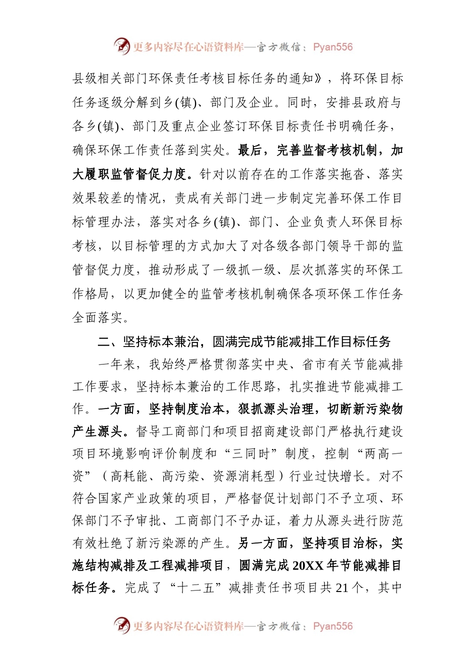20XX年环境保护工作述职报告.docx_第2页