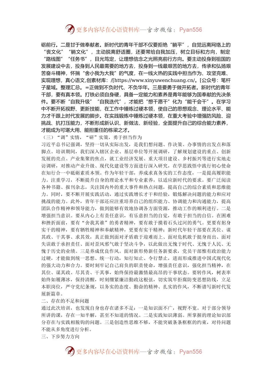 2024年青年干部培训班个人总结.docx_第2页