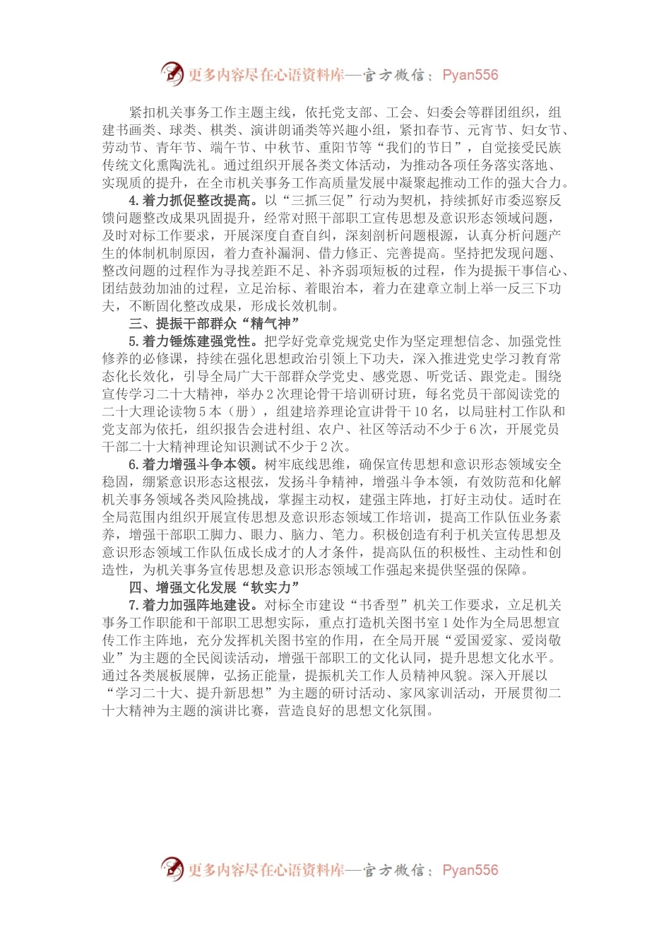 2023年度宣传思想和意识形态工作要点.docx_第2页