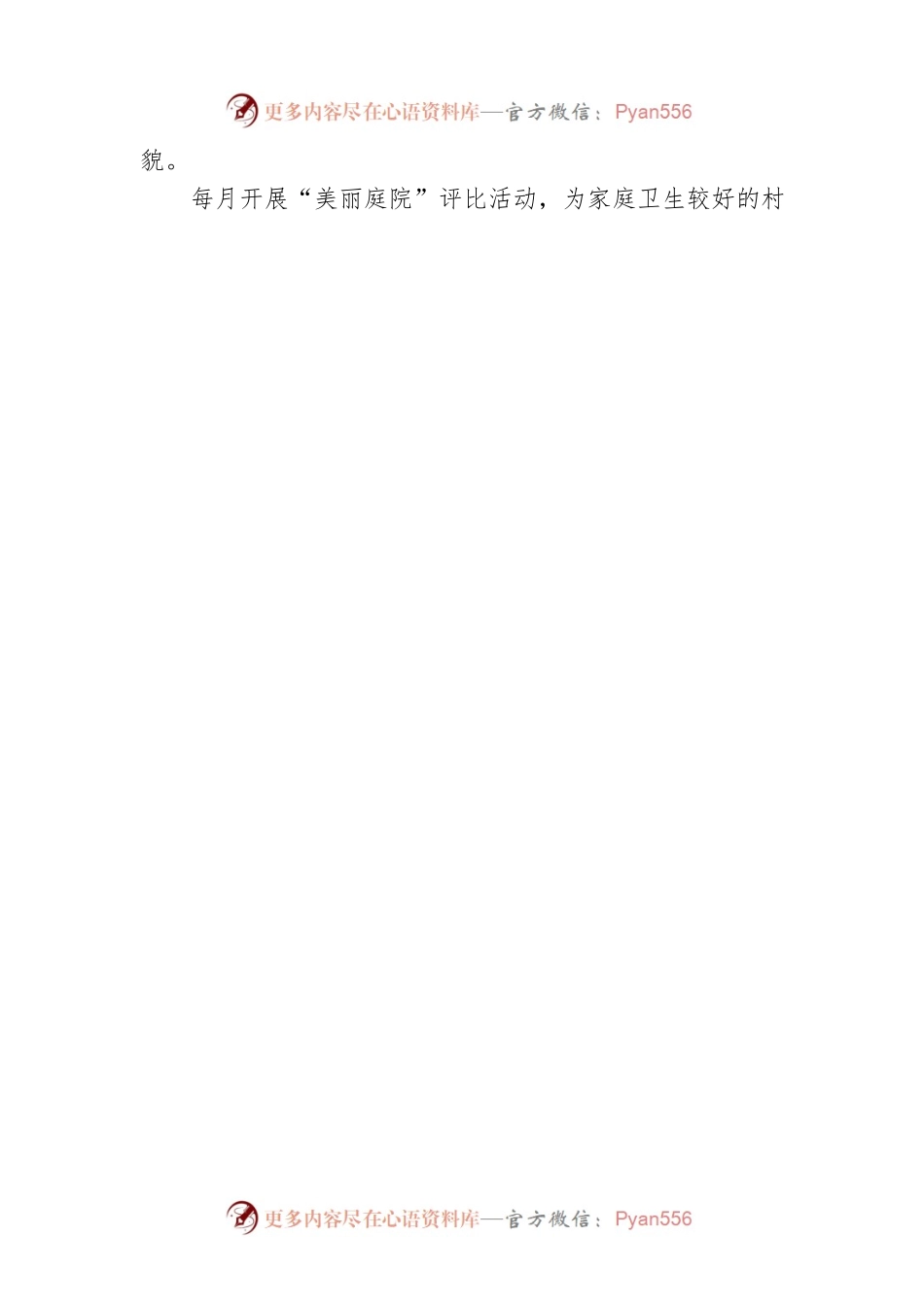 XX市城市管理局XX分局驻XX村乡村振兴工作队2022年第三季度工作总结（20220916）.docx_第2页