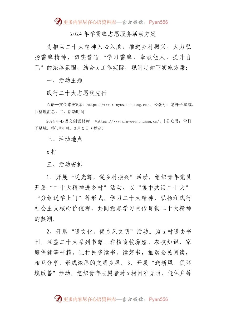 2024年学雷锋志愿服务活动方案.docx_第1页