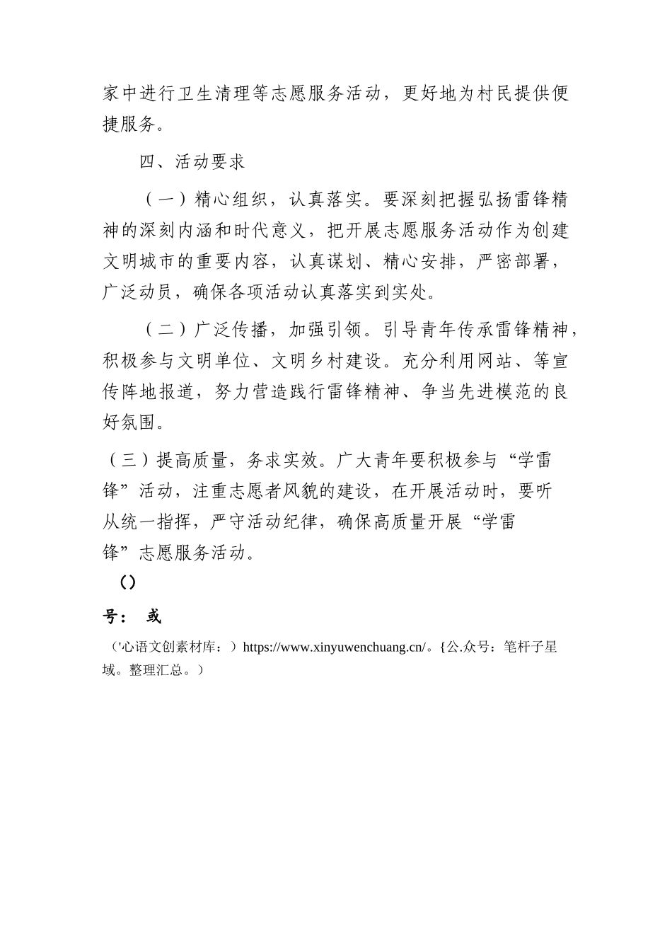2024年学雷锋志愿服务活动方案.docx_第2页
