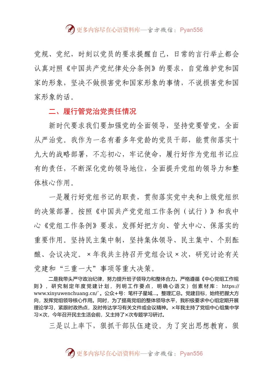 202X年度领导干部个人述责述廉报告.docx_第2页
