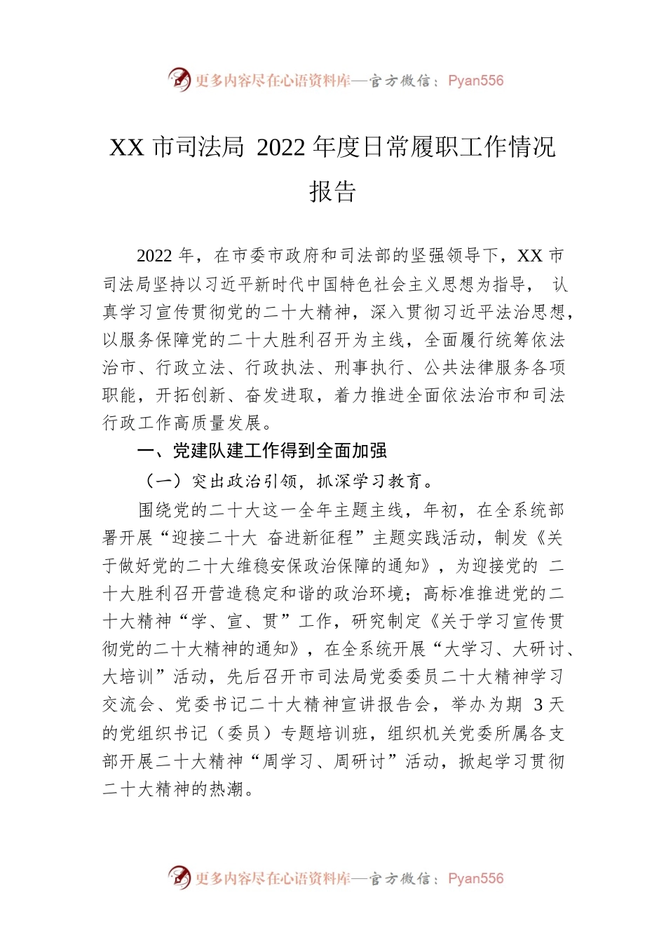 XX市司法局2022年度日常履职工作情况报告（20230111）.docx_第1页