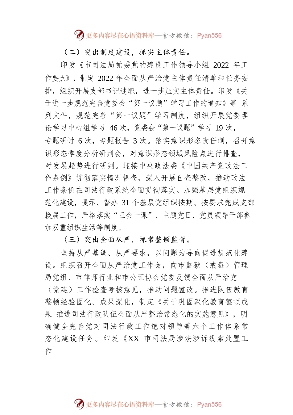 XX市司法局2022年度日常履职工作情况报告（20230111）.docx_第2页