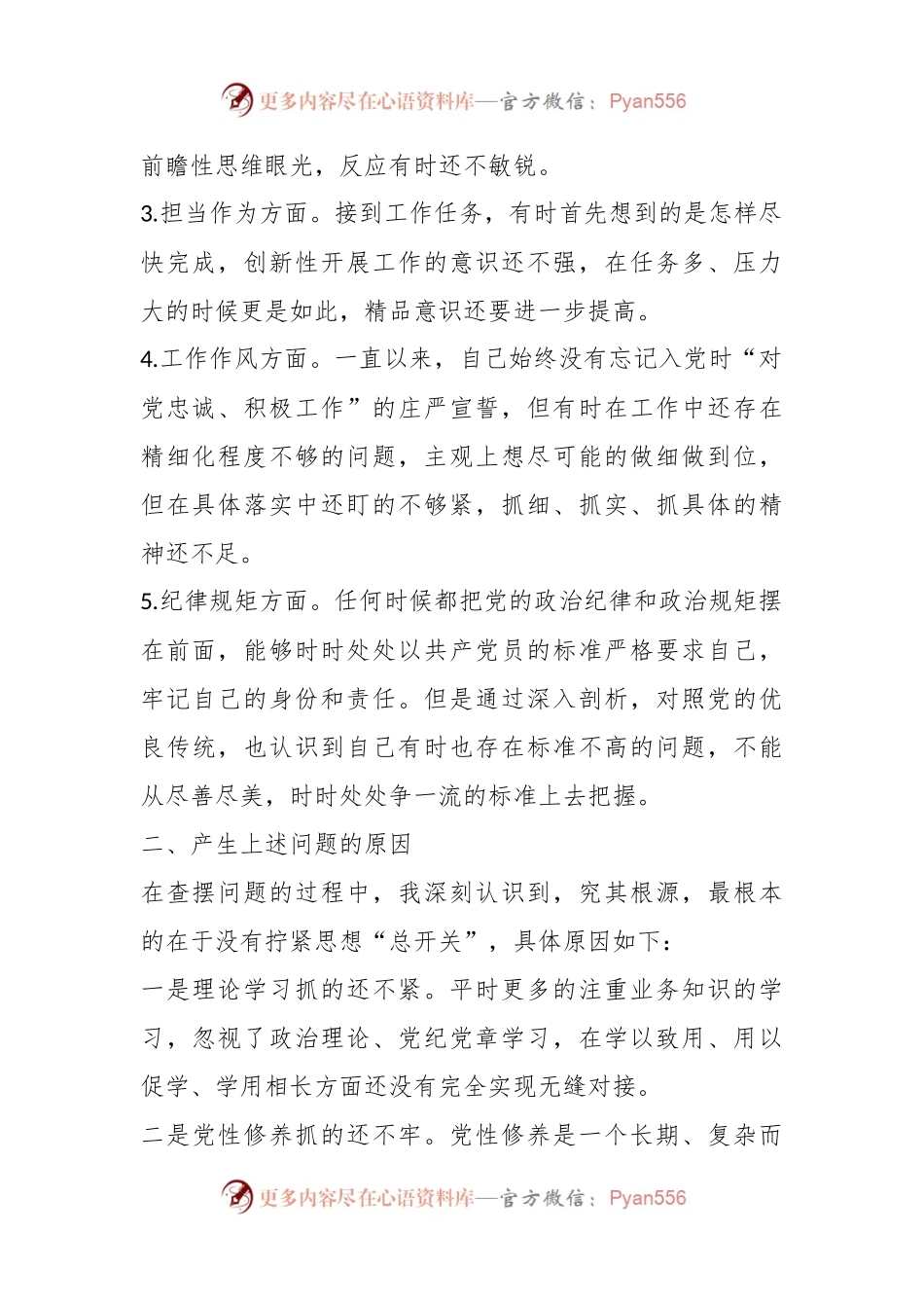 2023年新板专题组织生活会个人对照检查材料.docx_第2页