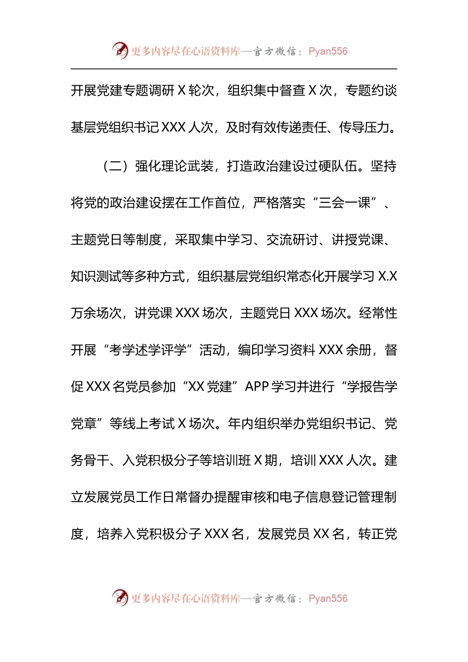 5篇党组书记抓党建述职报告.docx_第2页
