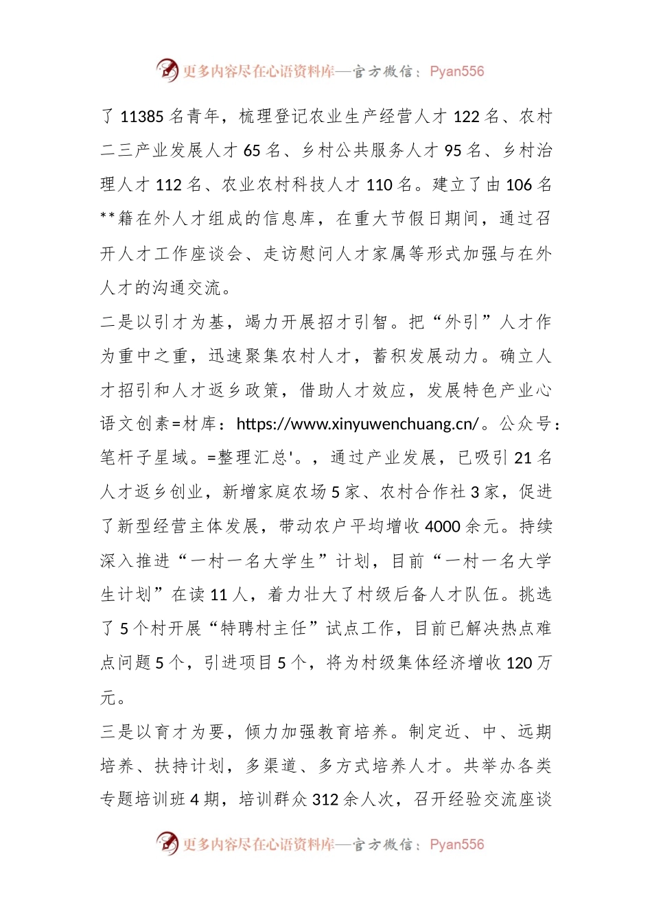 XX乡镇党委书记上年度抓人才工作述职报告.docx_第2页