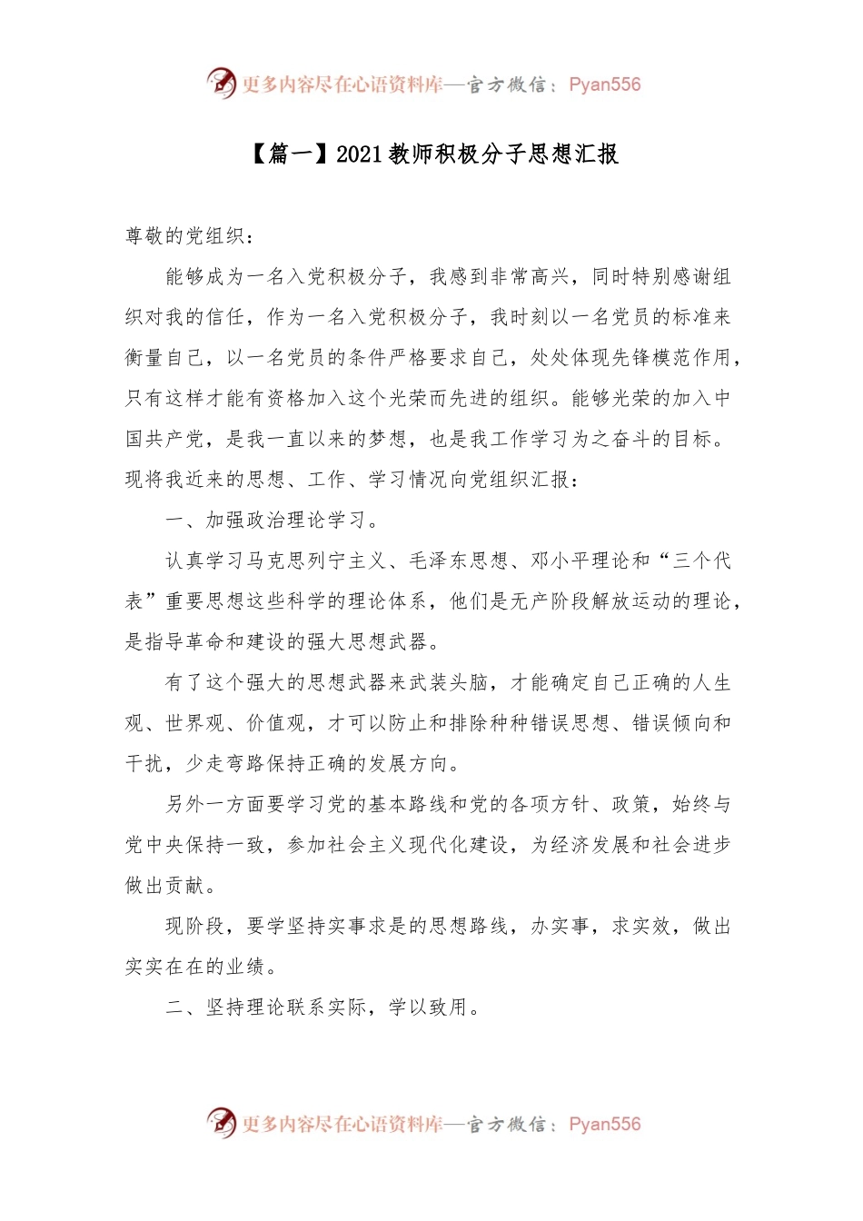 202x教师积极分子思想汇报【五篇】.docx_第1页