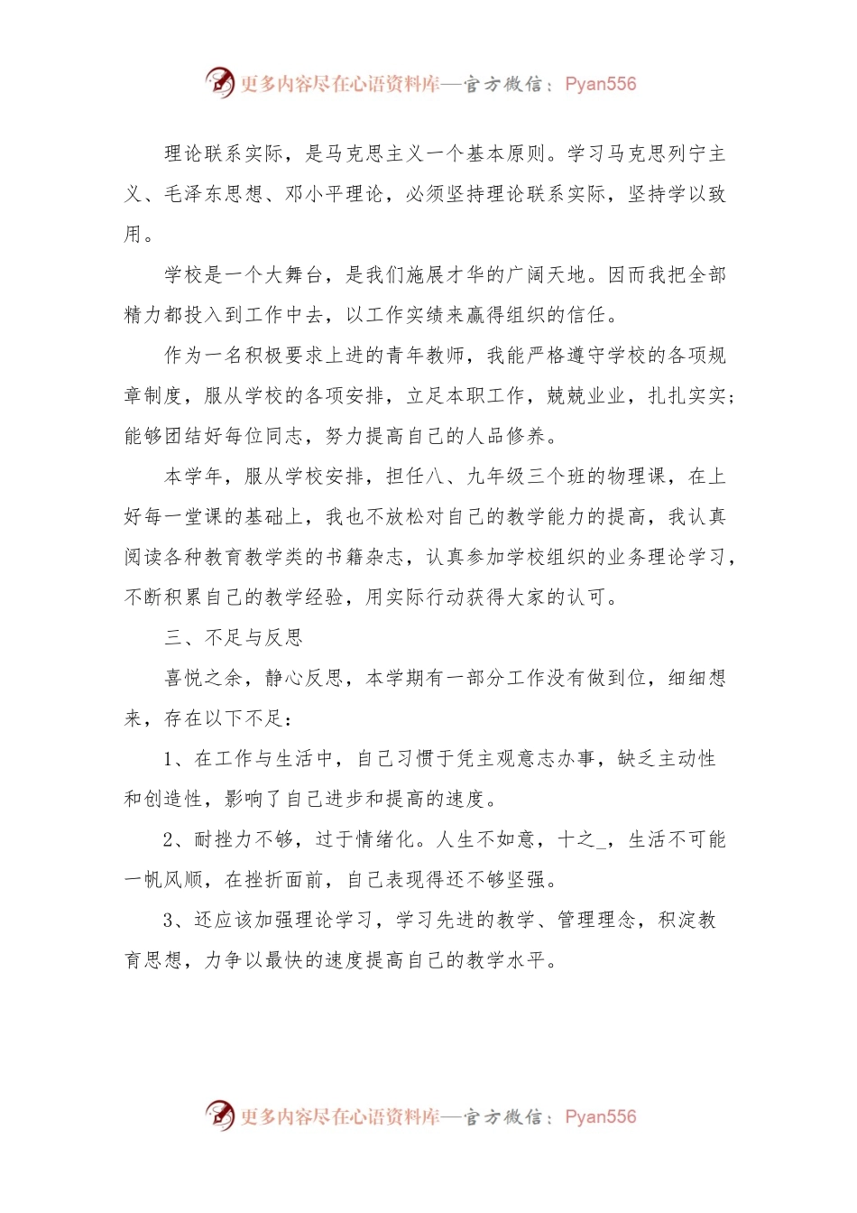 202x教师积极分子思想汇报【五篇】.docx_第2页