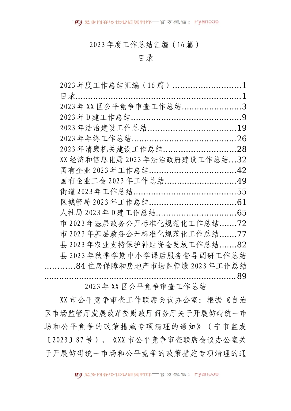2023年度工作总结汇编（16篇）.docx_第1页