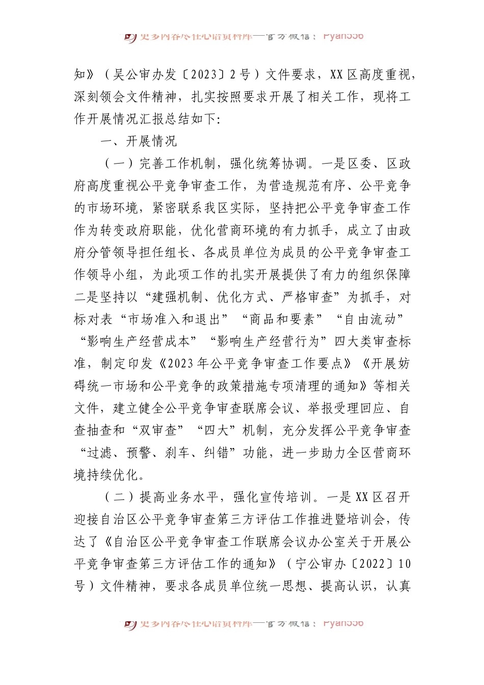 2023年度工作总结汇编（16篇）.docx_第2页